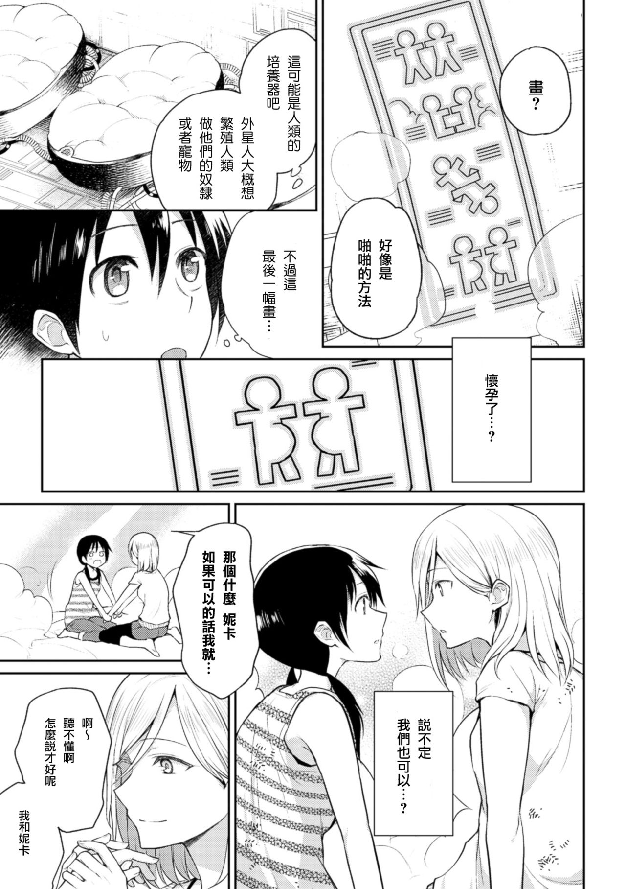 [長代ルージュ] 奇跡の好きを遺したい (二次元コミックマガジン 百合妊娠Vol.3) [中国翻訳] [DL版]