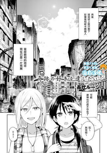 [長代ルージュ] 奇跡の好きを遺したい (二次元コミックマガジン 百合妊娠Vol.3) [中国翻訳] [DL版]