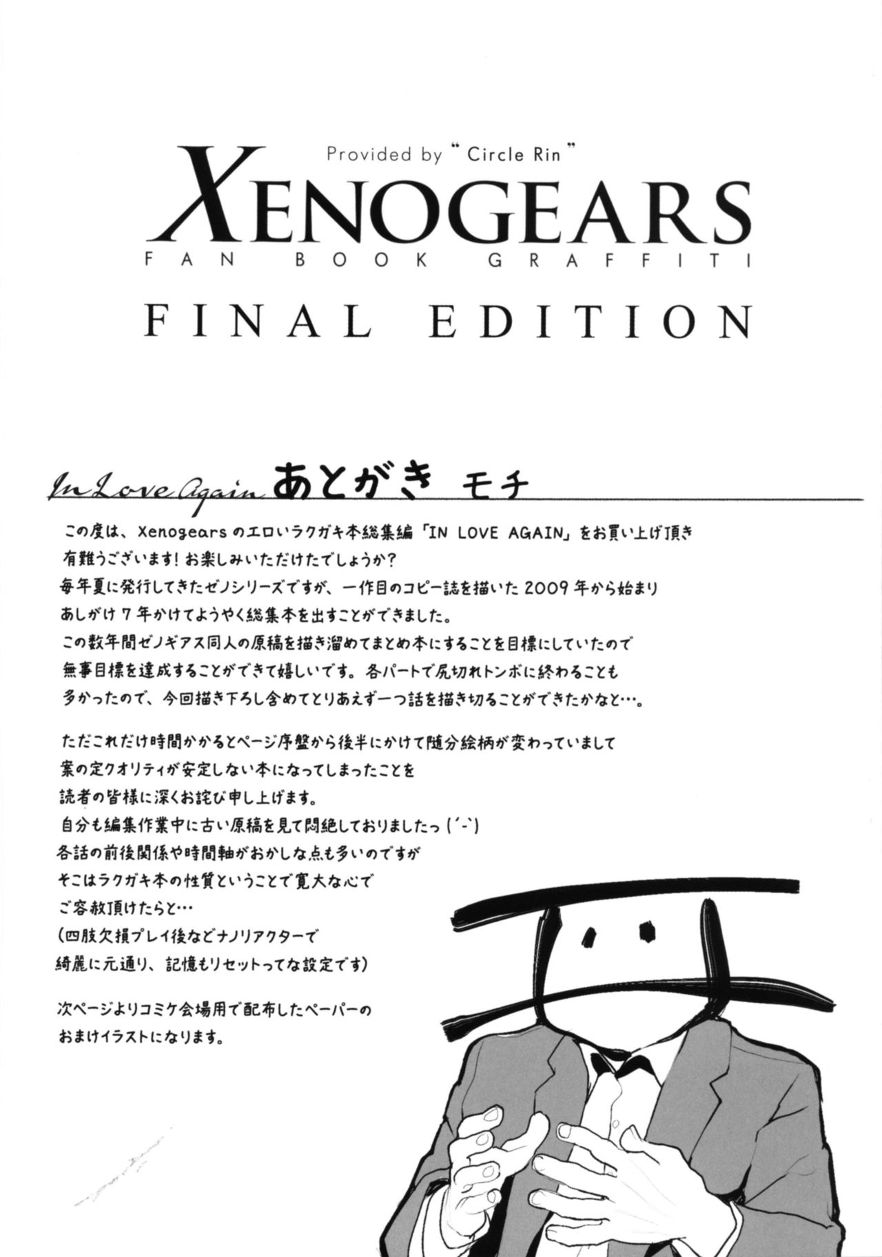 (C90) [RIN (モチ)] Xenogearsのエロいラクガキ本 Part8 (ゼノギアス) [英訳]