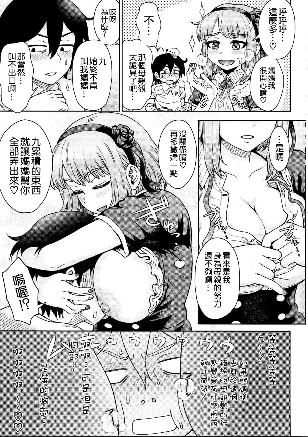 (C90) [エイトビート (伊藤エイト)] だがし姦(かしまし) (だがしかし) [中国翻訳]