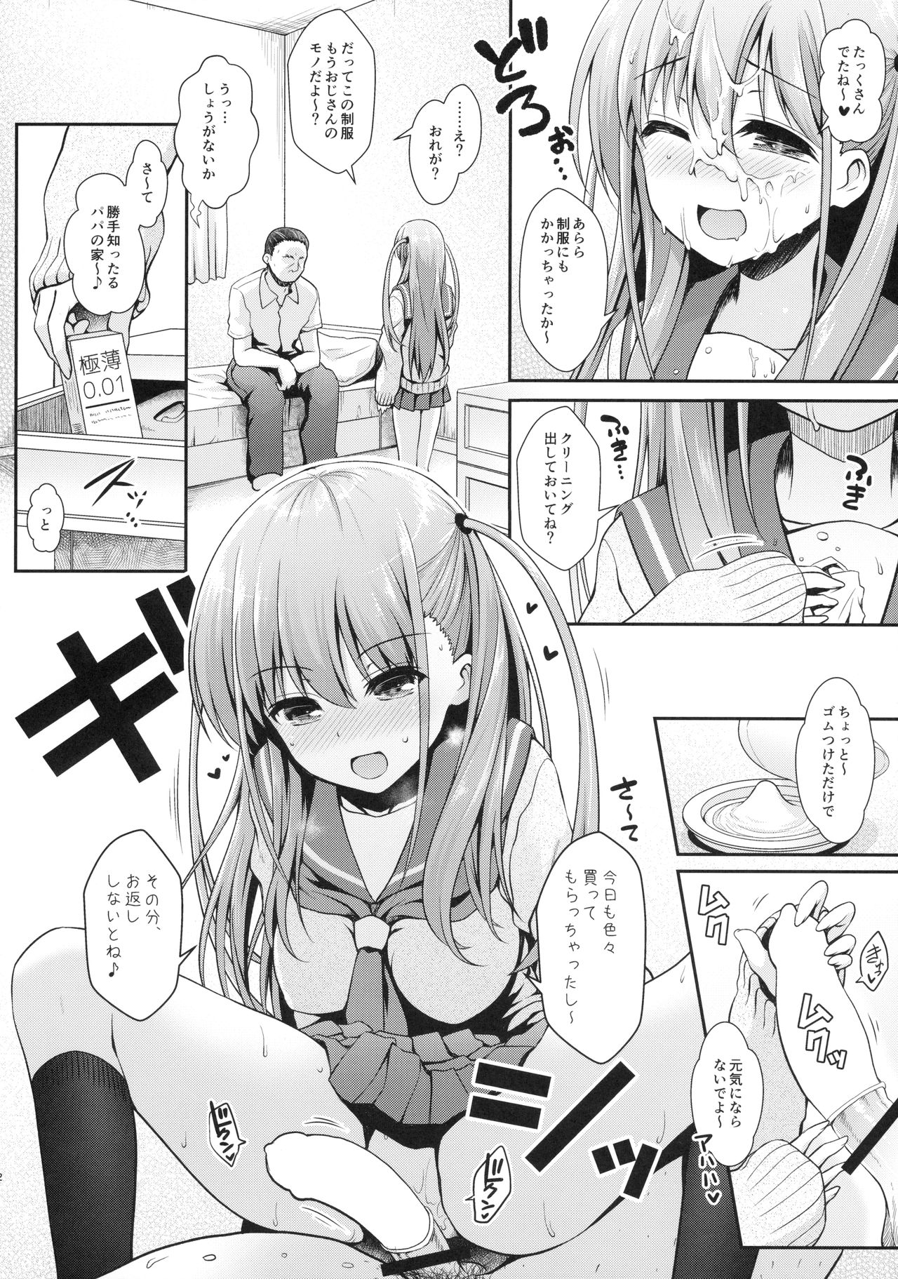 (C90) [SSB (まりりん)] 憧ちゃんとパパ活しませんか？ (咲-Saki-)