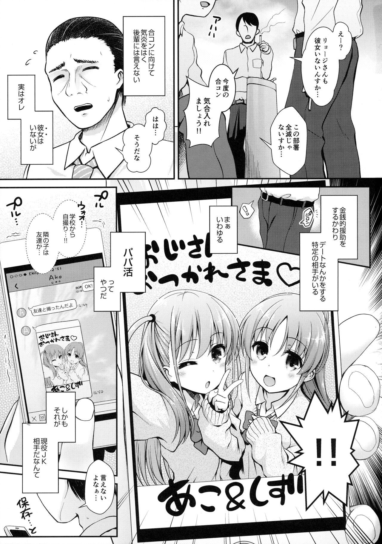 (C90) [SSB (まりりん)] 憧ちゃんとパパ活しませんか？ (咲-Saki-)