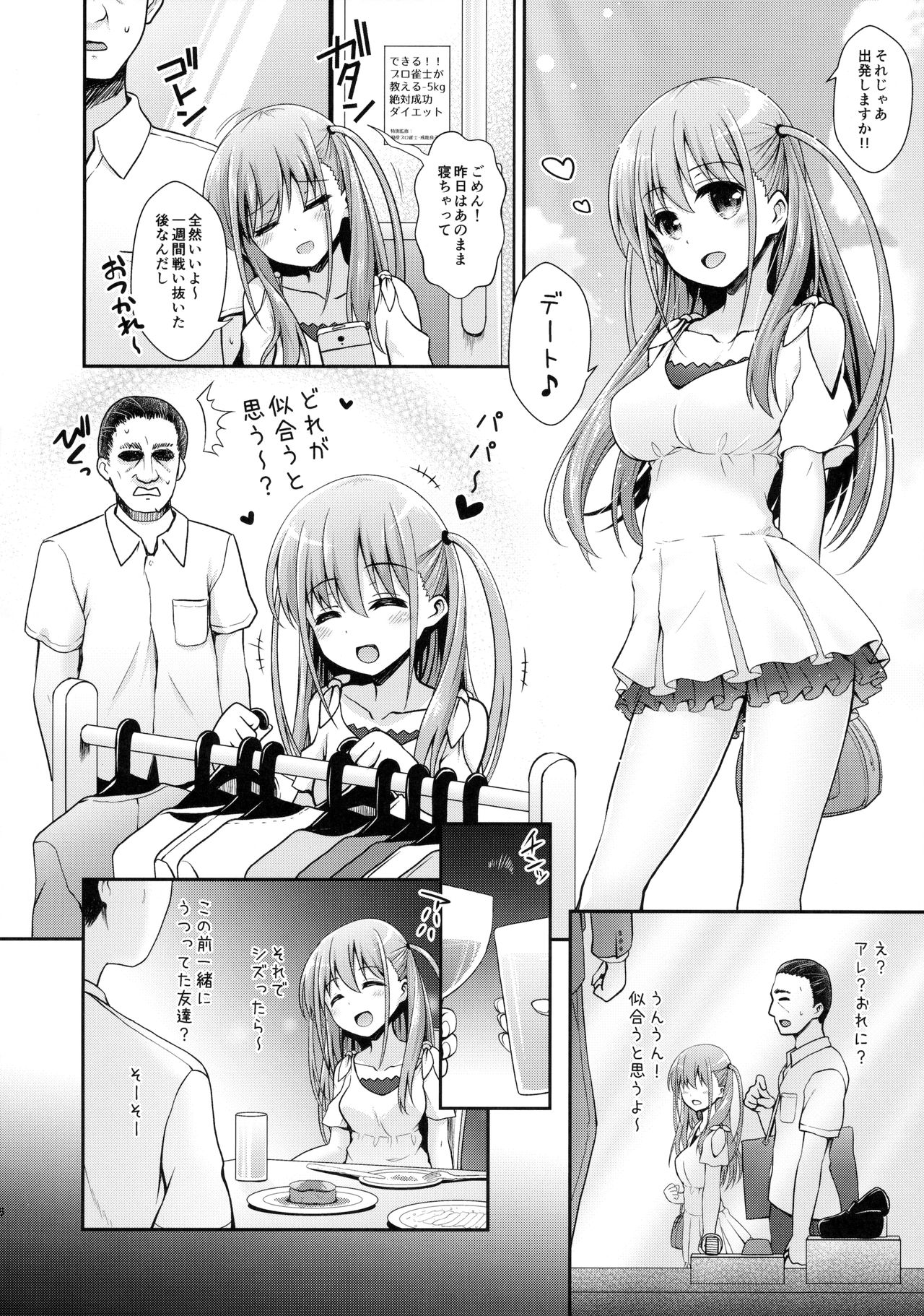 (C90) [SSB (まりりん)] 憧ちゃんとパパ活しませんか？ (咲-Saki-)