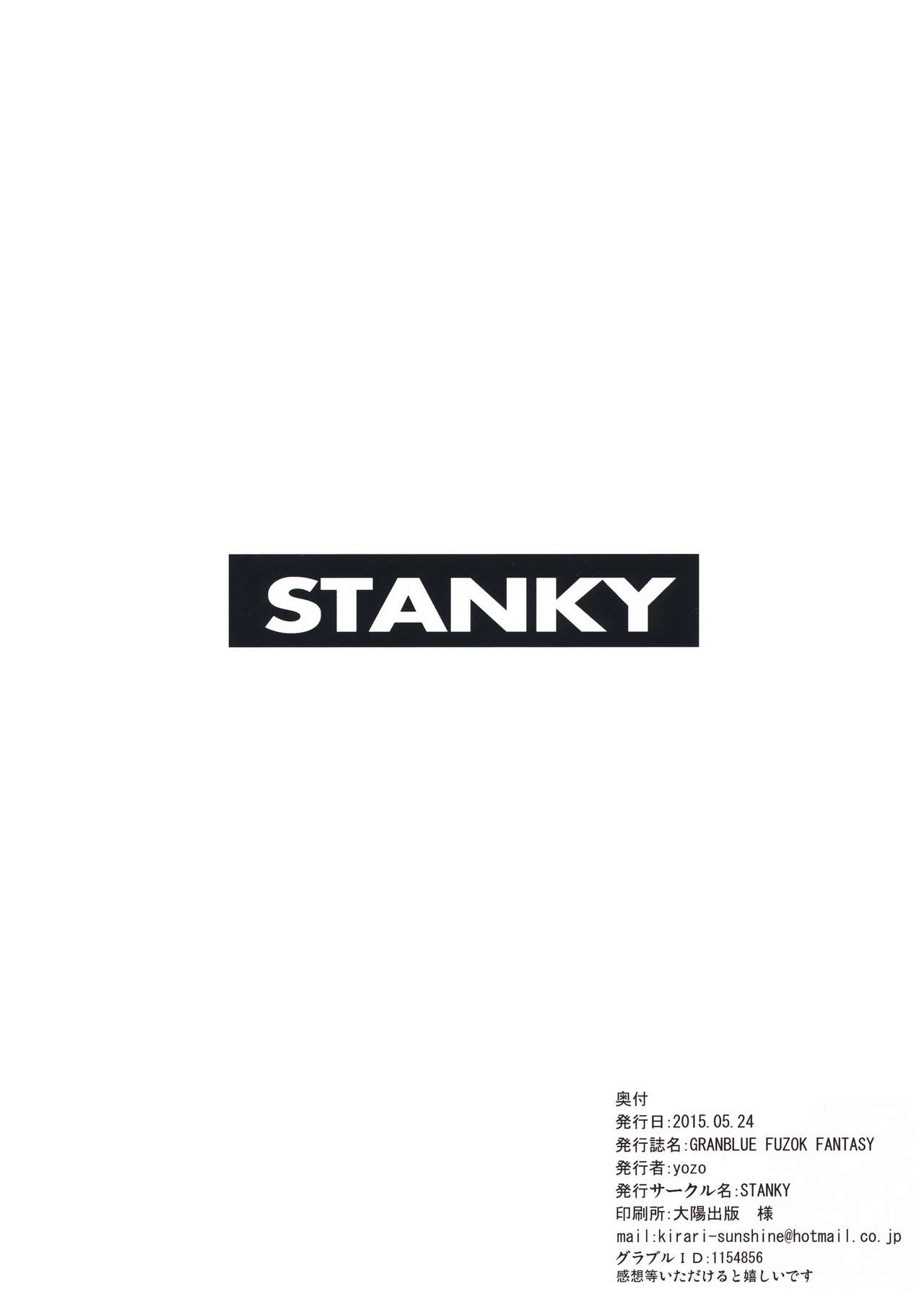 (さいけっと) [STANKY (yozo)] GRANBLUE FUZOKU FANTASY (グランブルーファンタジー)