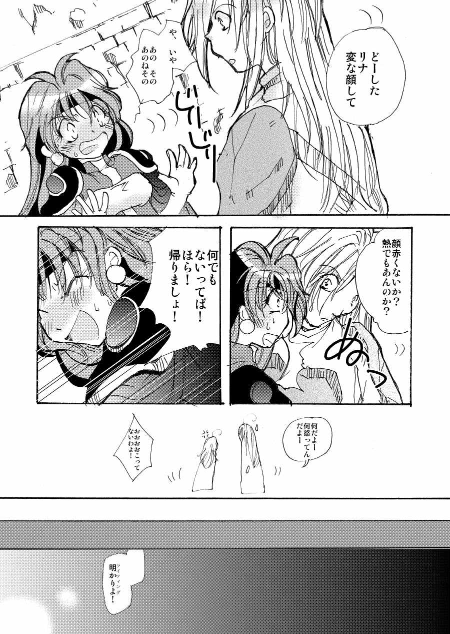 [OXYMORON] AAA (スレイヤーズ)