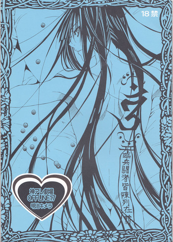 (C72) [明治キメラ (ちびた、ふじわらゆか)] 神アレ劇場OFFLINE17 (ディー・グレイマン)