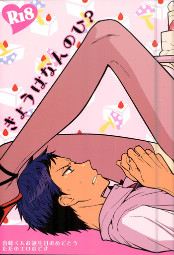 (UNSTOPPABLEZone) [QQaid (猫山クロ)] きょうはなんのひ? (黒子のバスケ)