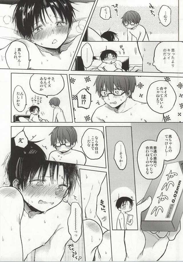 (DC RETURNS 3) [さのんの! (砂野郎)] せかんどみたか (黒子のバスケ)