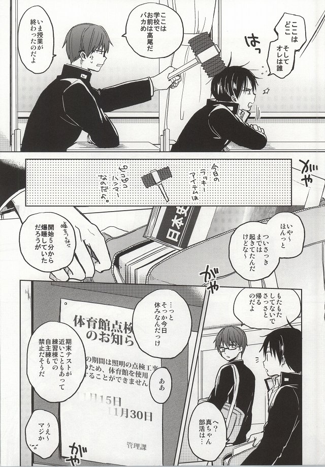 (DC RETURNS 3) [さのんの! (砂野郎)] せかんどみたか (黒子のバスケ)