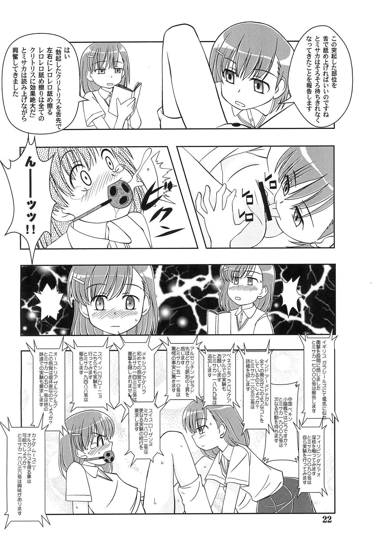 (C76) [柳瀬川部屋 (KIYOSE)] 一方通行で打ち止め (とある魔術の禁書目録)