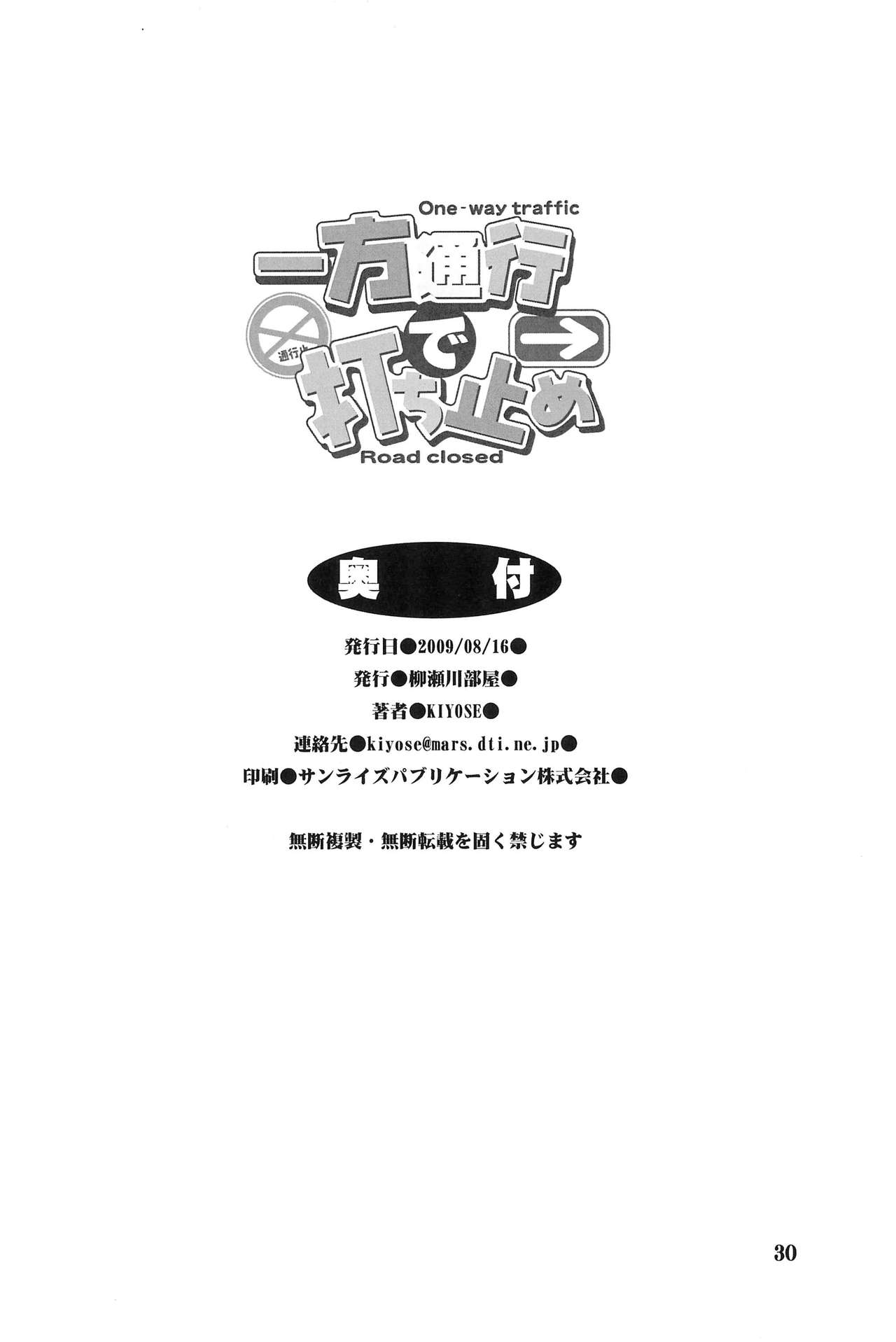 (C76) [柳瀬川部屋 (KIYOSE)] 一方通行で打ち止め (とある魔術の禁書目録)