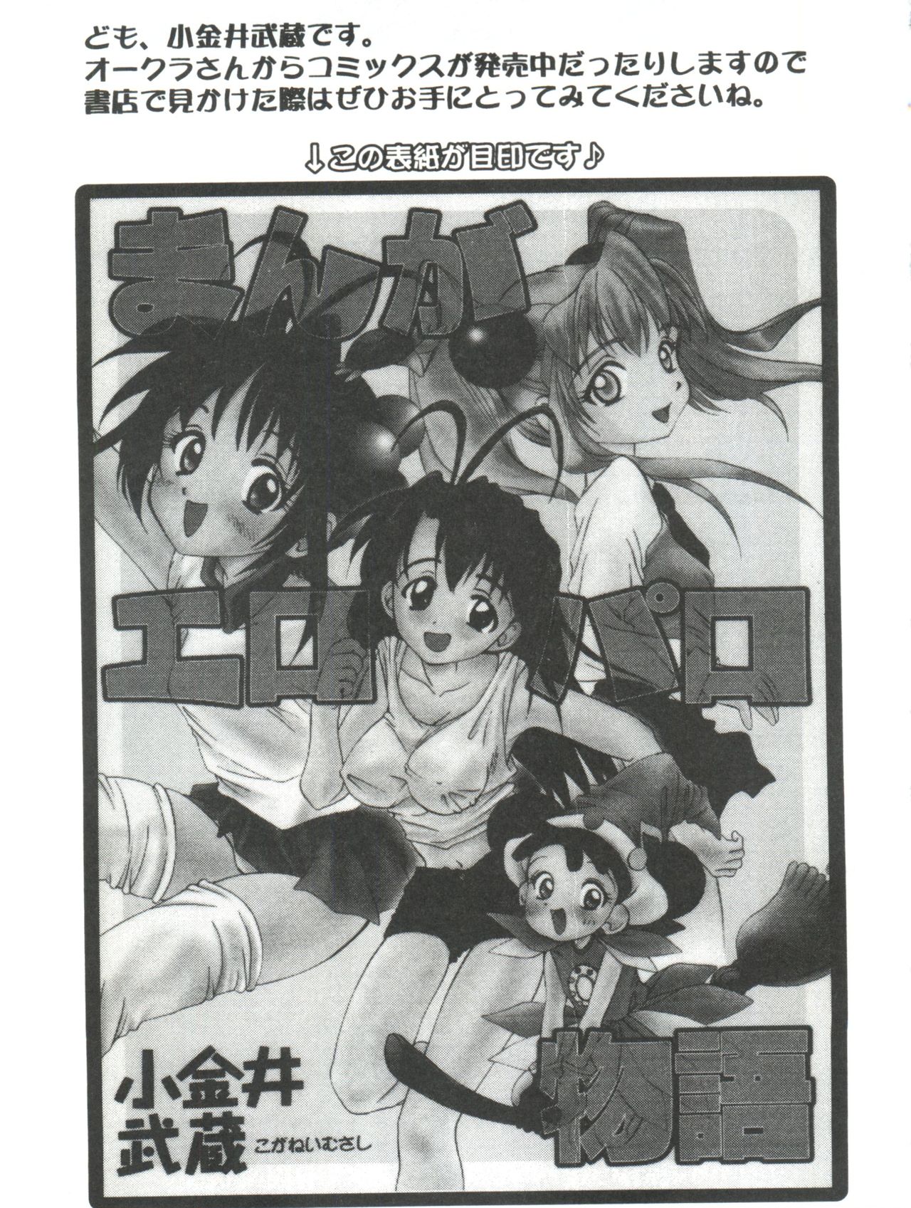 [アンソロジー] なるひなプラス5 (よろず)