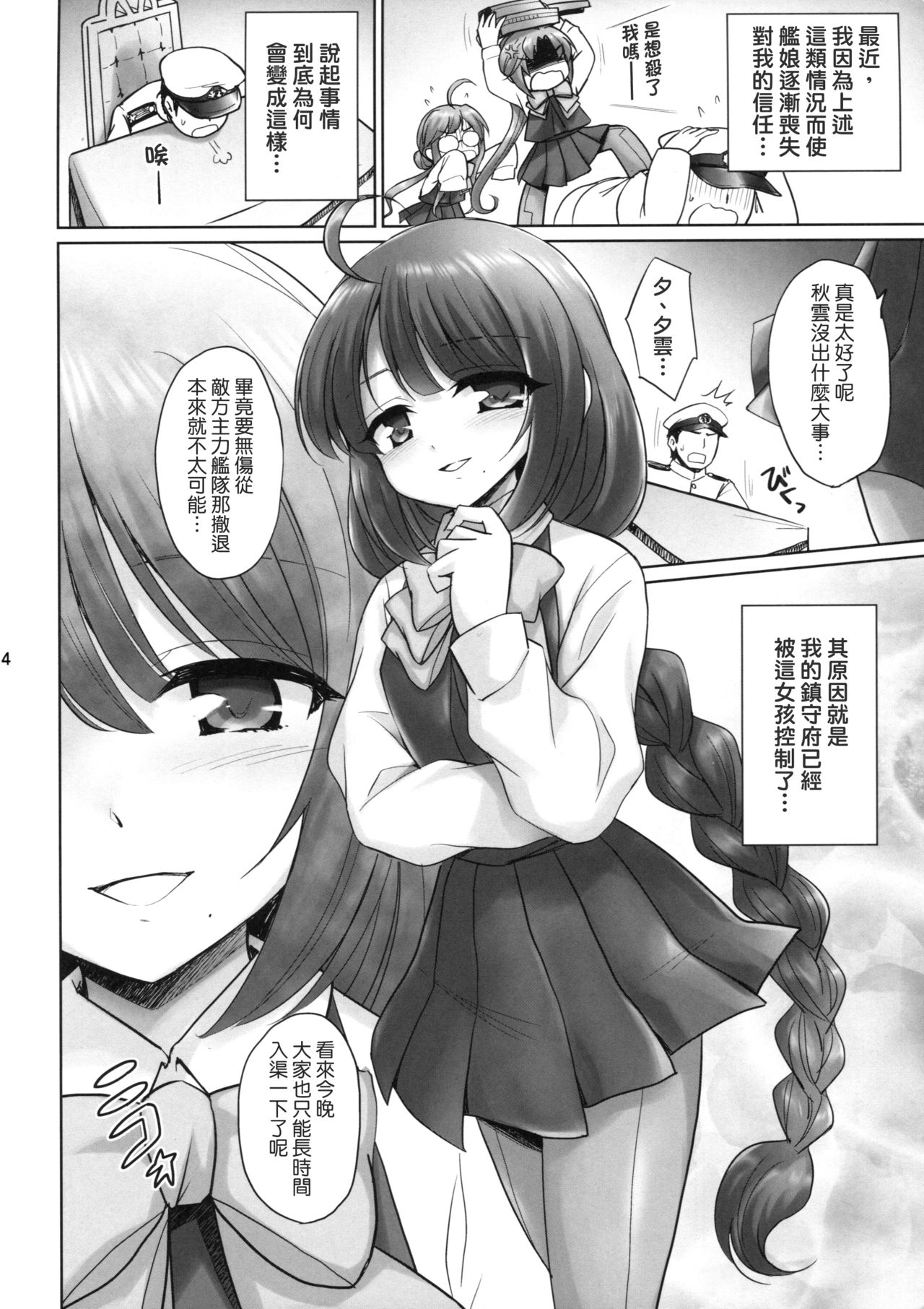 (C86) [54BURGER (まるごし)] 夕雲の鎮守府 (艦隊これくしょん -艦これ-) [中国翻訳]