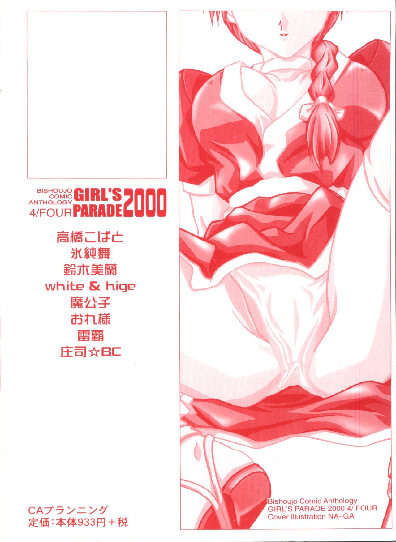 [アンソロジー] ガールズパレード 2000 4 (よろず)