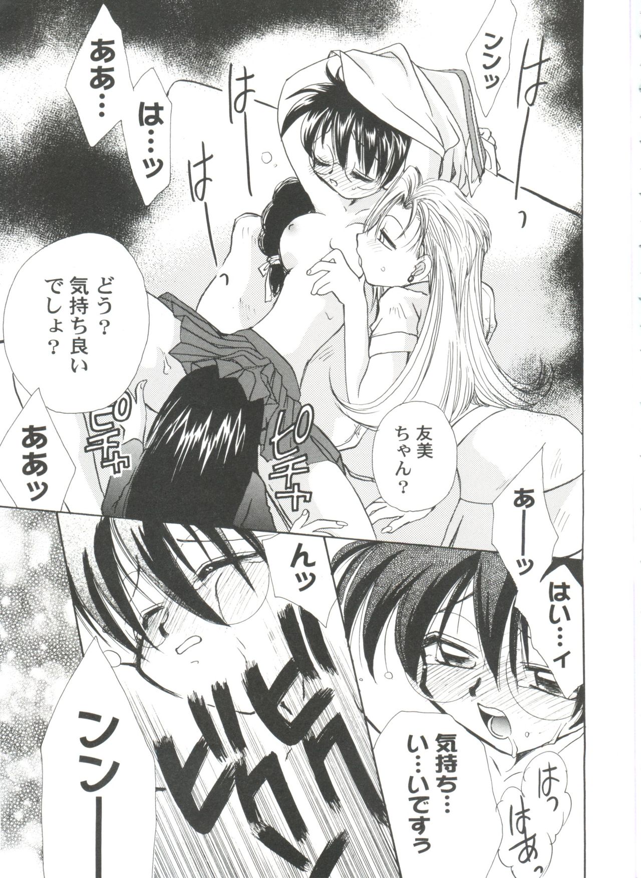 [アンソロジー] ガールズパレード 2000 4 (よろず)