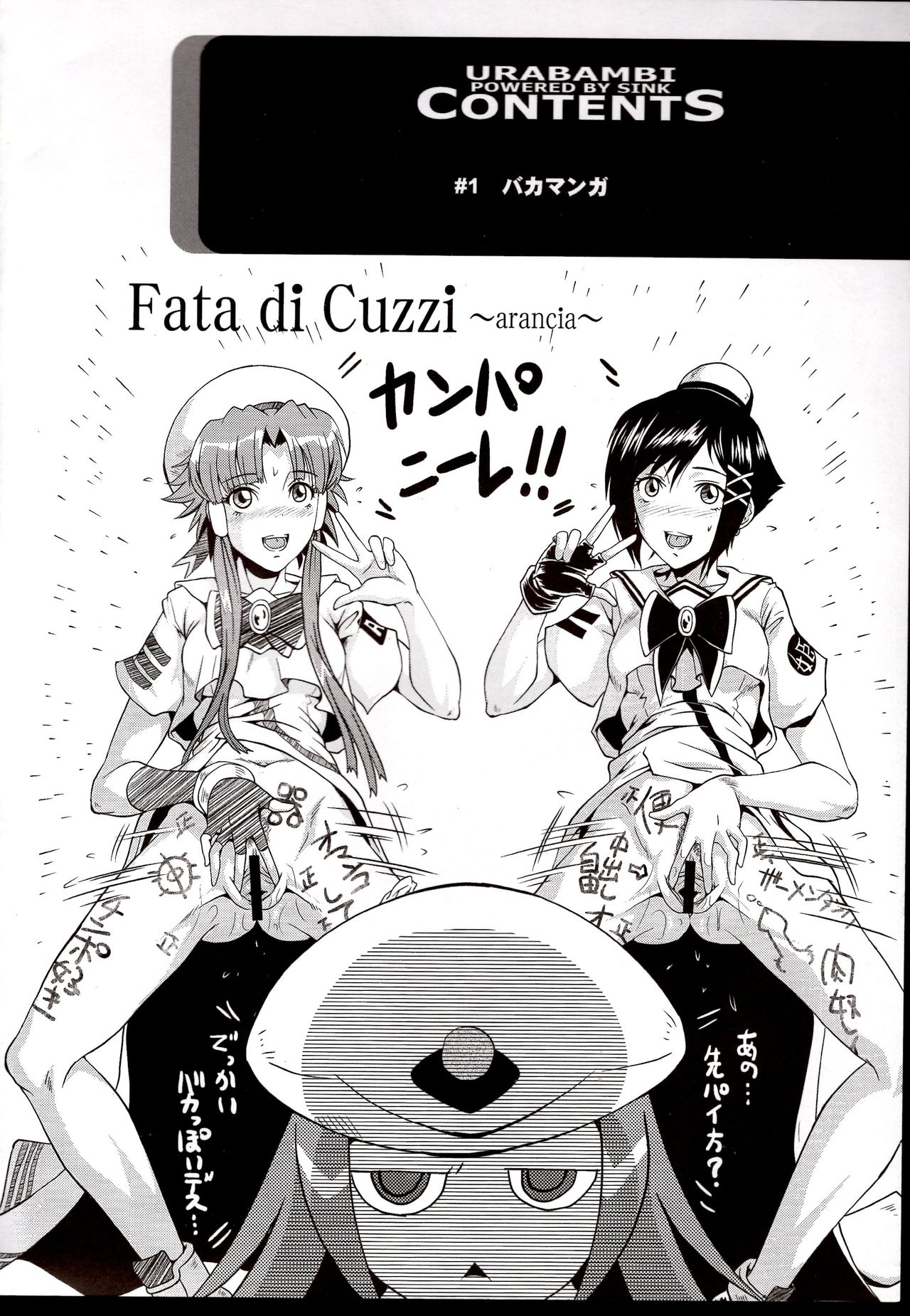 (C76) [裏方本舗 (SINK)] ウラバンビvol.39 -Fata di Cuzzi~arancia~- (ARIA)