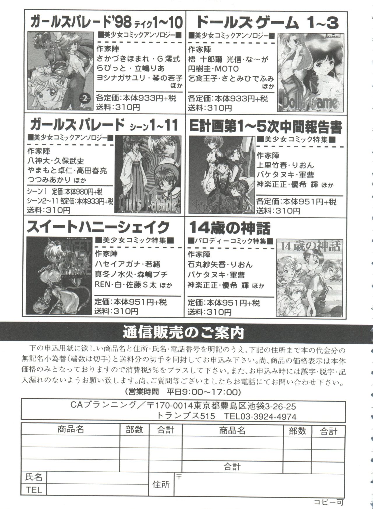 [アンソロジー] ガールズパレード'99 CUT 1 (よろず)