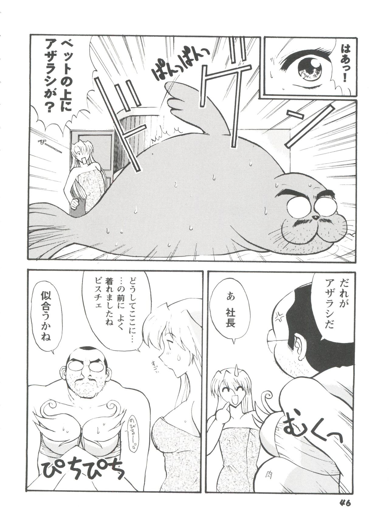 [アンソロジー] ガールズパレード'99 CUT 1 (よろず)