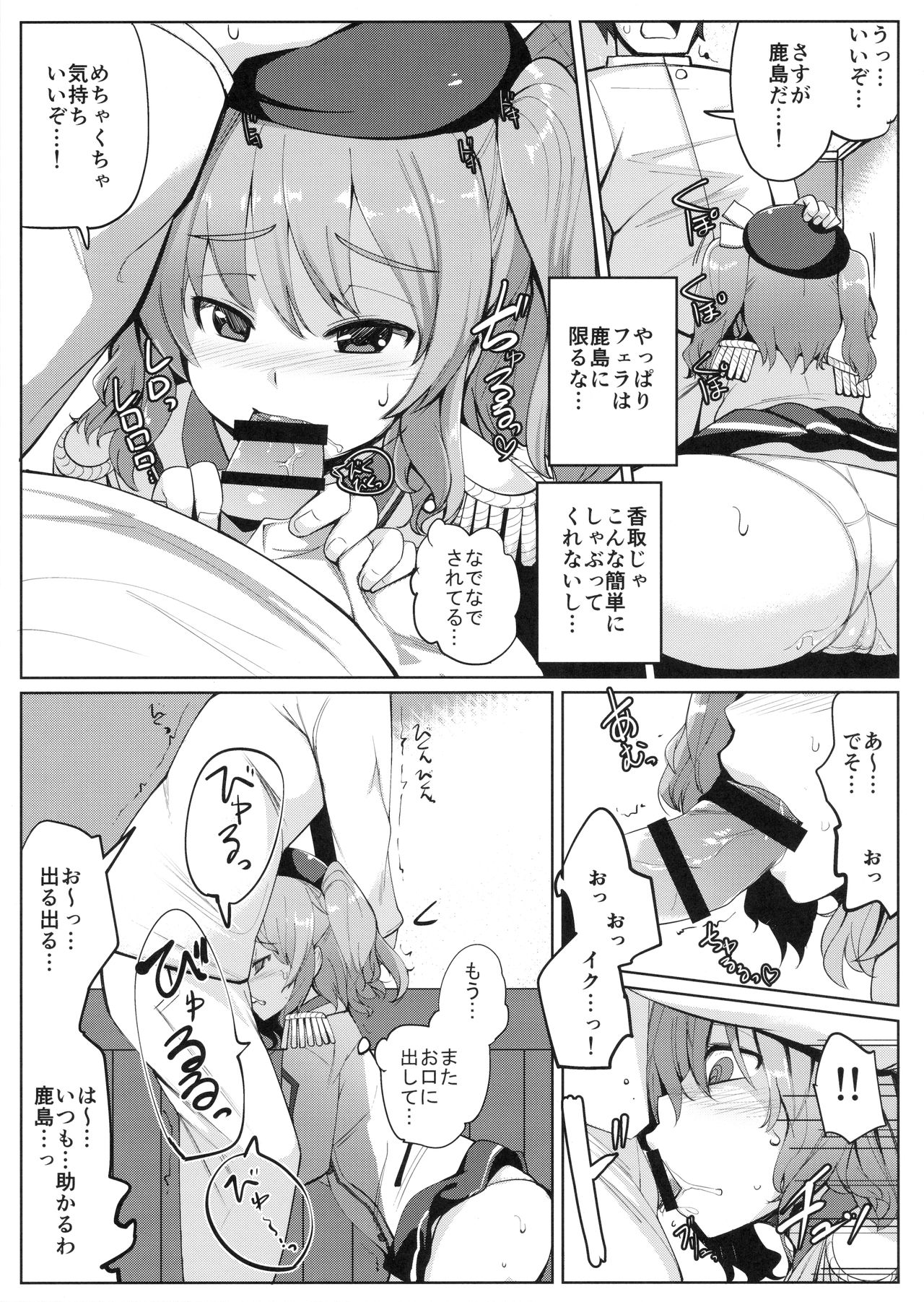 (C90) [一本杭 (一本杭)] 愛人鹿島 (艦隊これくしょん -艦これ-)