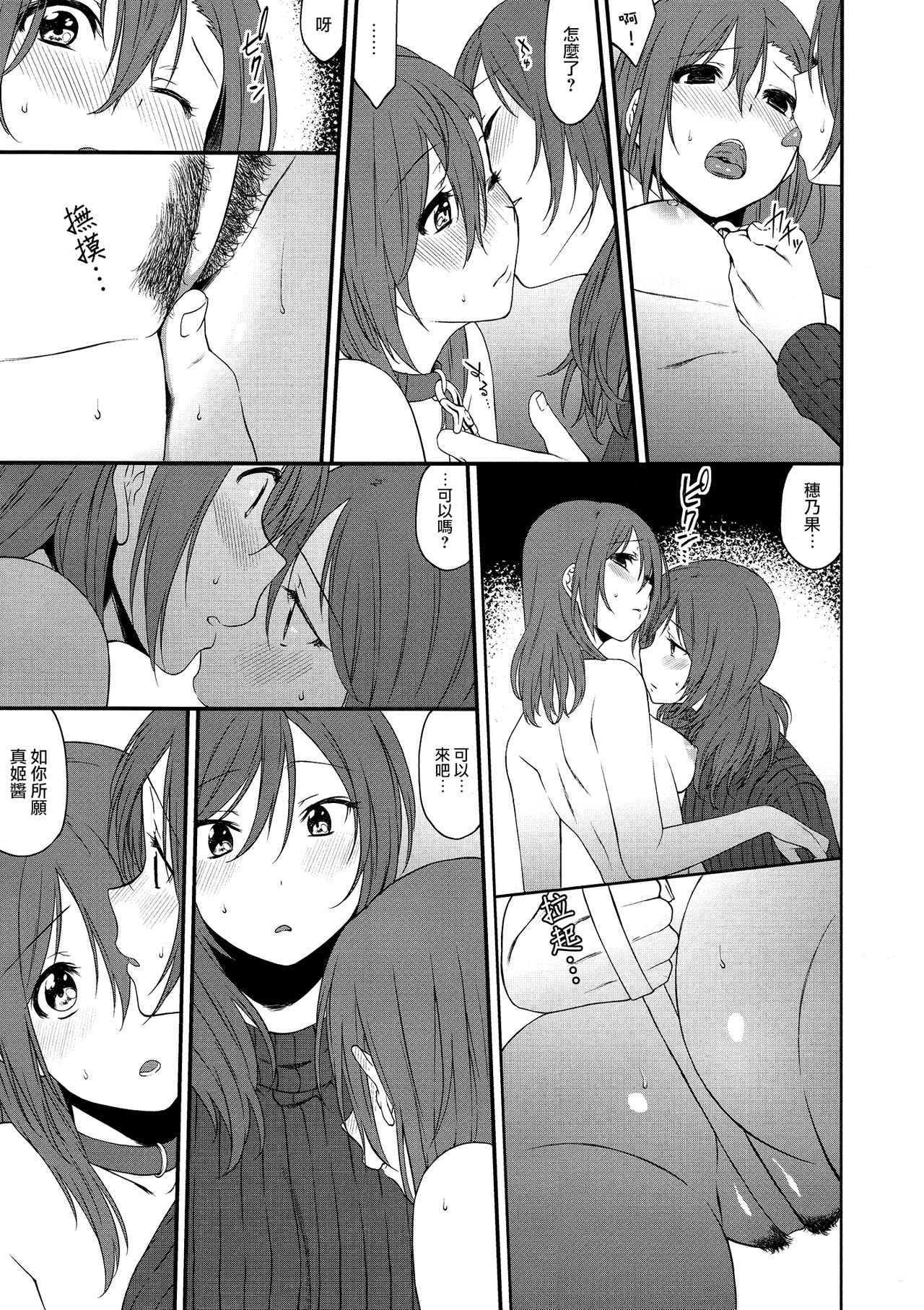 (サンクリ2015 Autumn) [犬塚クリニック (犬塚ボウル)] 犬の本懐、躾の本質 (ラブライブ!) [中国翻訳]