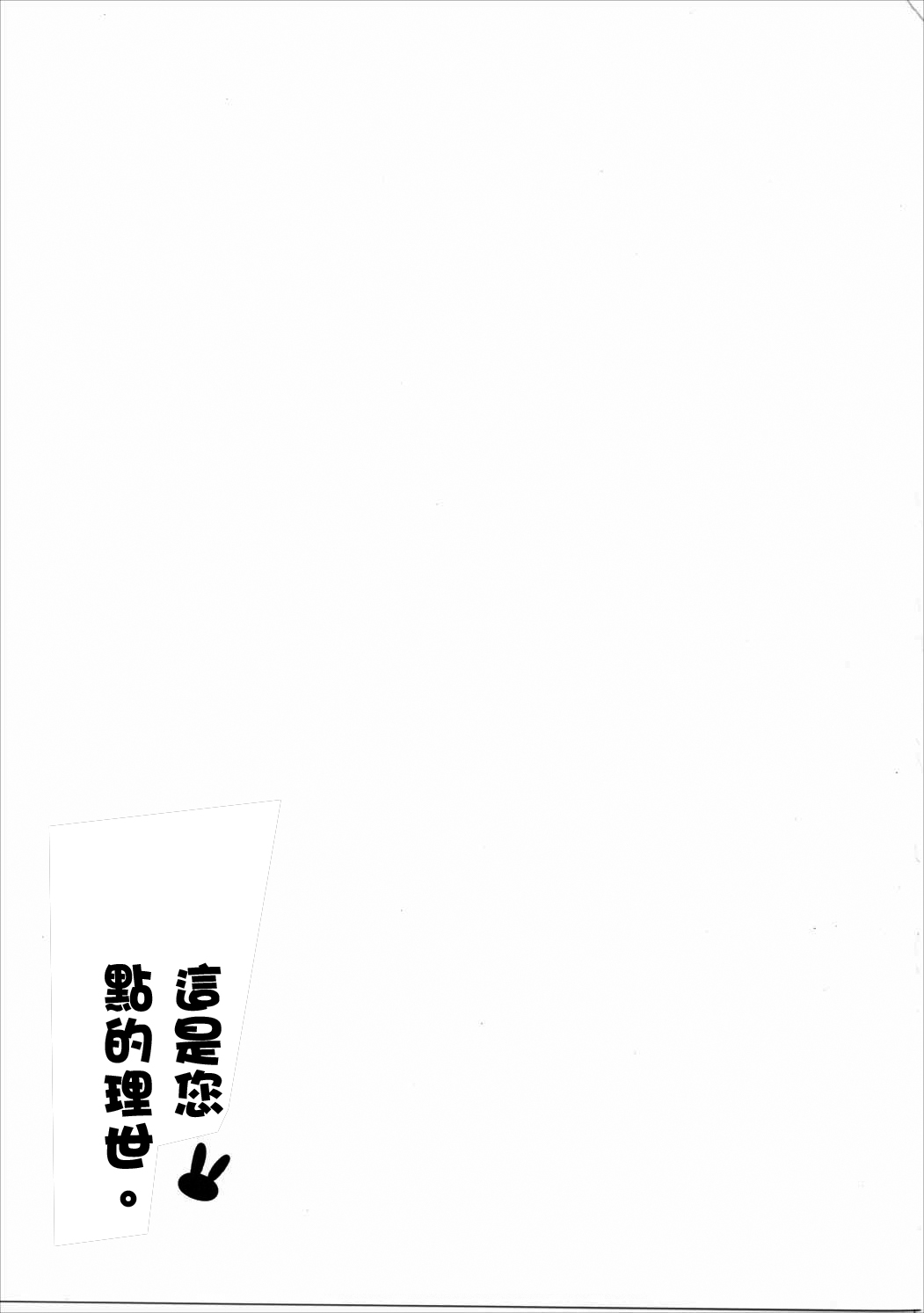 (C90) [咳寝 (咳寝はじめ)] ご注文のリゼです。 (ご注文はうさぎですか?) [中国翻訳]