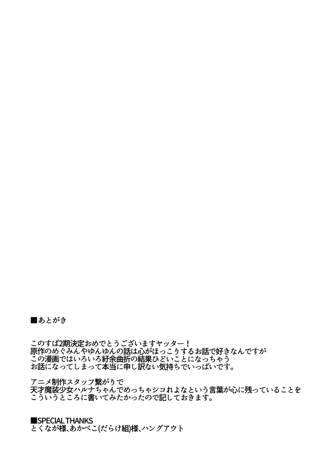 (C90) [春日ー丁目 (春日井)] MGMNYNYN (この素晴らしい世界に祝福を!)