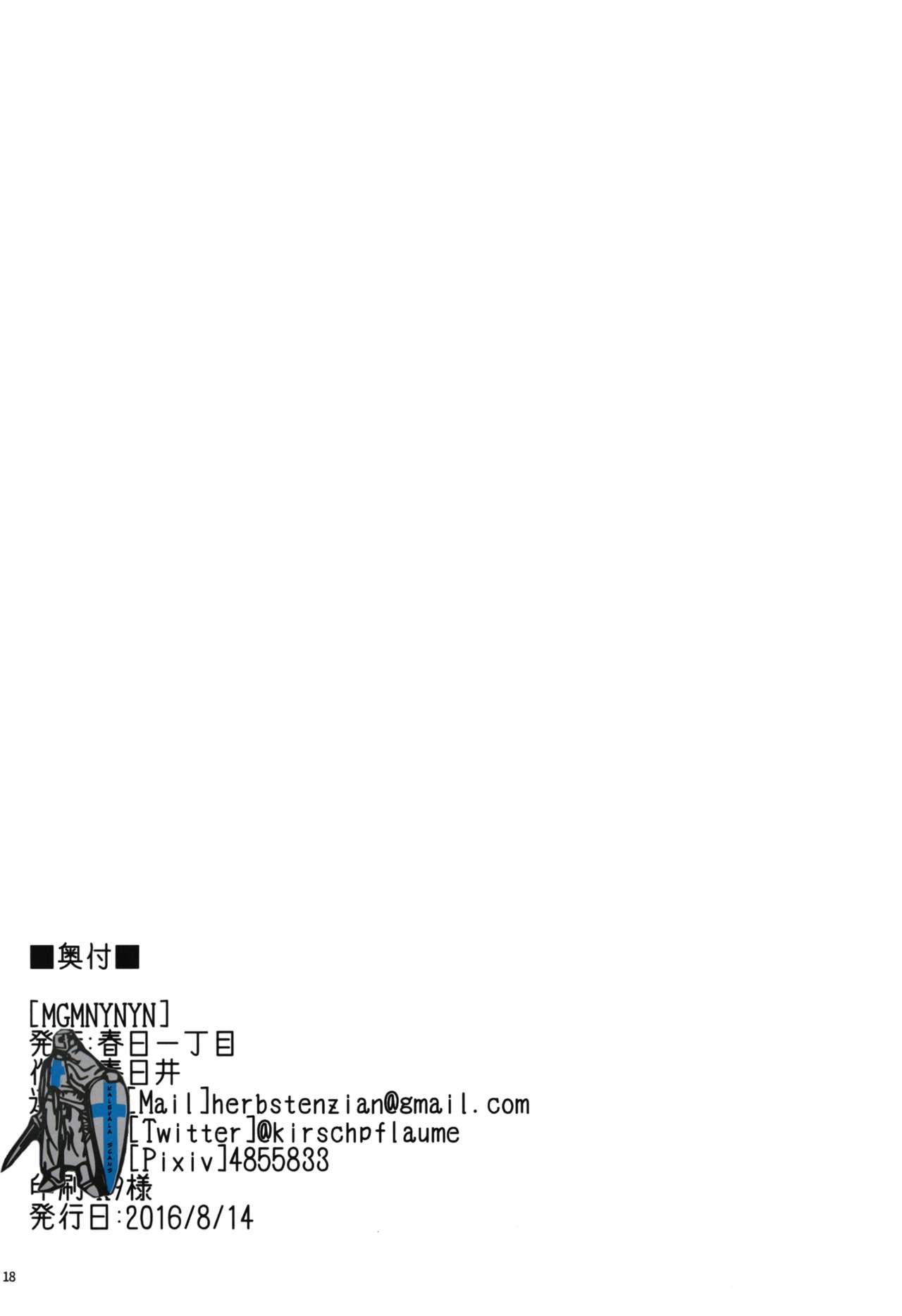 (C90) [春日ー丁目 (春日井)] MGMNYNYN (この素晴らしい世界に祝福を!)
