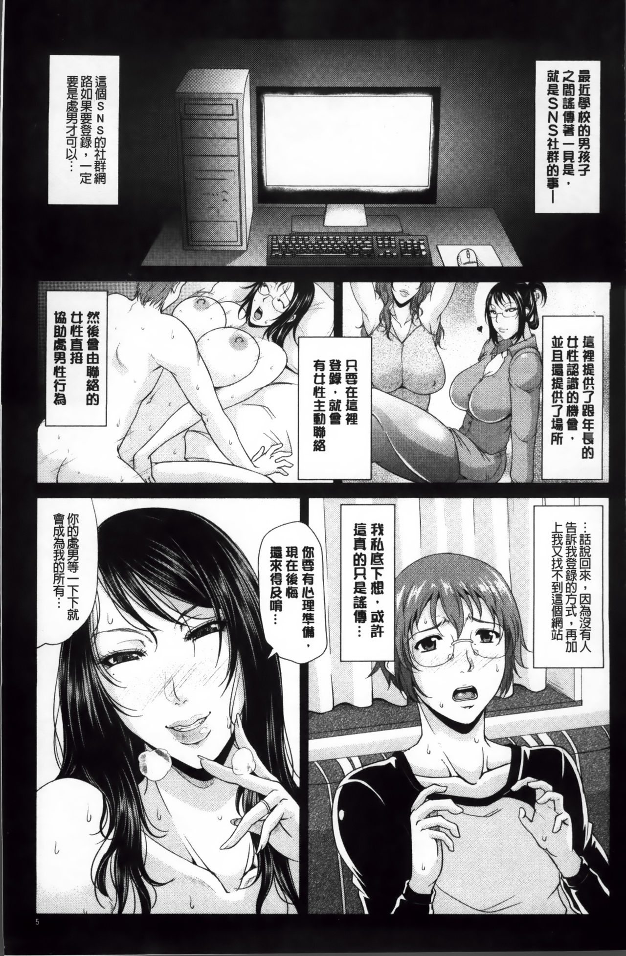 [トグチマサヤ] 艶女交妻～淫らなママの愛し方～ [中国翻訳]