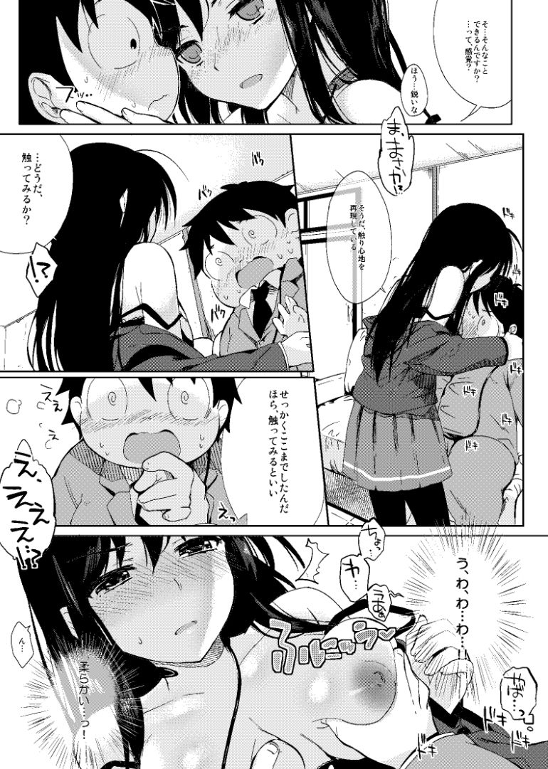 [かわいそうな子 (いちの、ゆゆ)] 直結♥あくせられーてぃんぐ (アクセルワールド) [DL版]