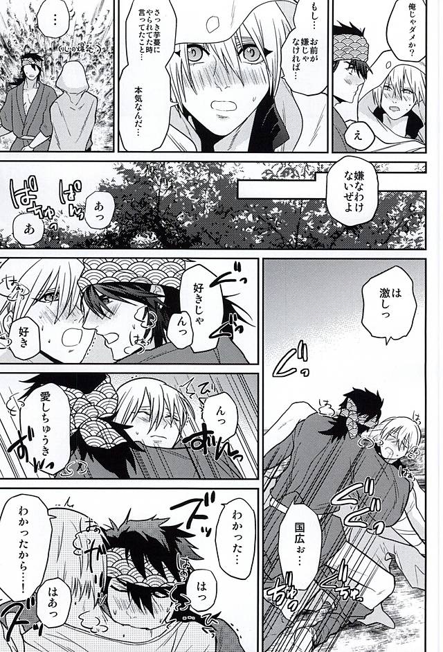 (うつくし現し) [LM (LM)] お芋畑でつかまえて (刀剣乱舞)