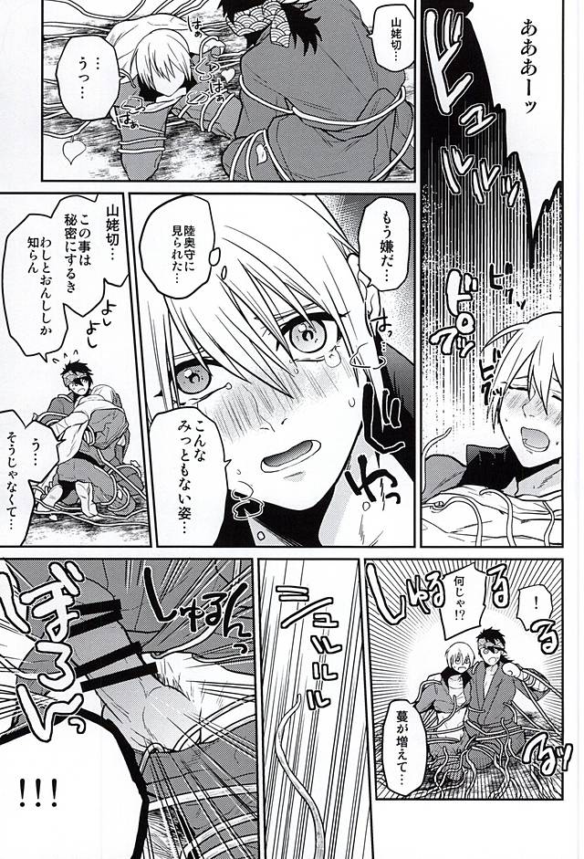 (うつくし現し) [LM (LM)] お芋畑でつかまえて (刀剣乱舞)