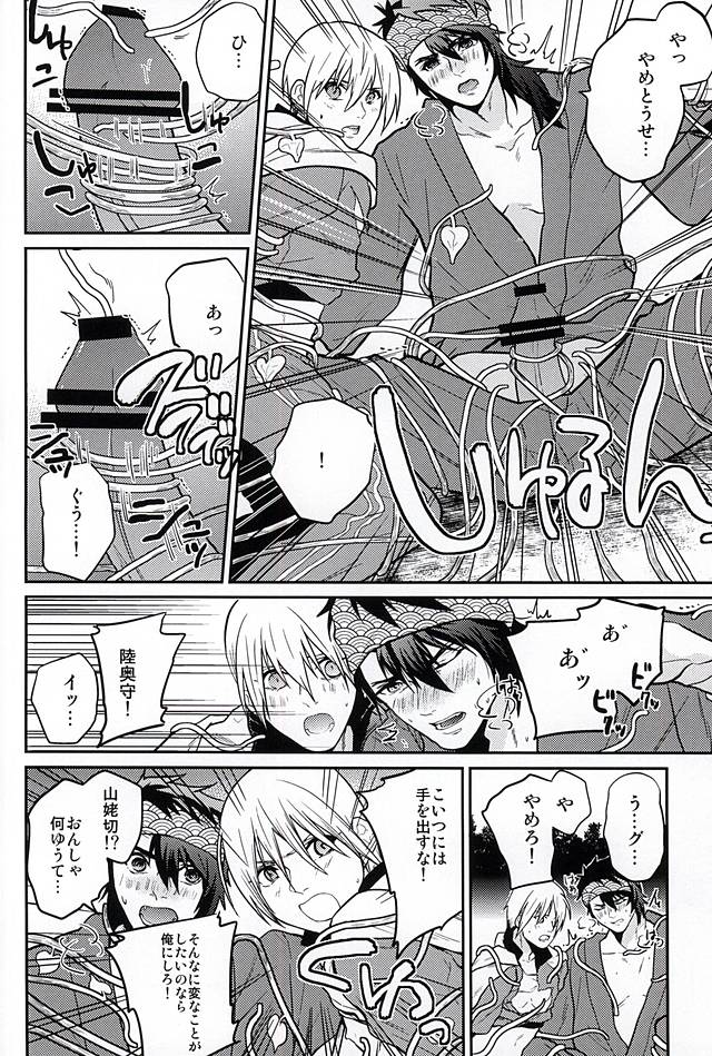 (うつくし現し) [LM (LM)] お芋畑でつかまえて (刀剣乱舞)