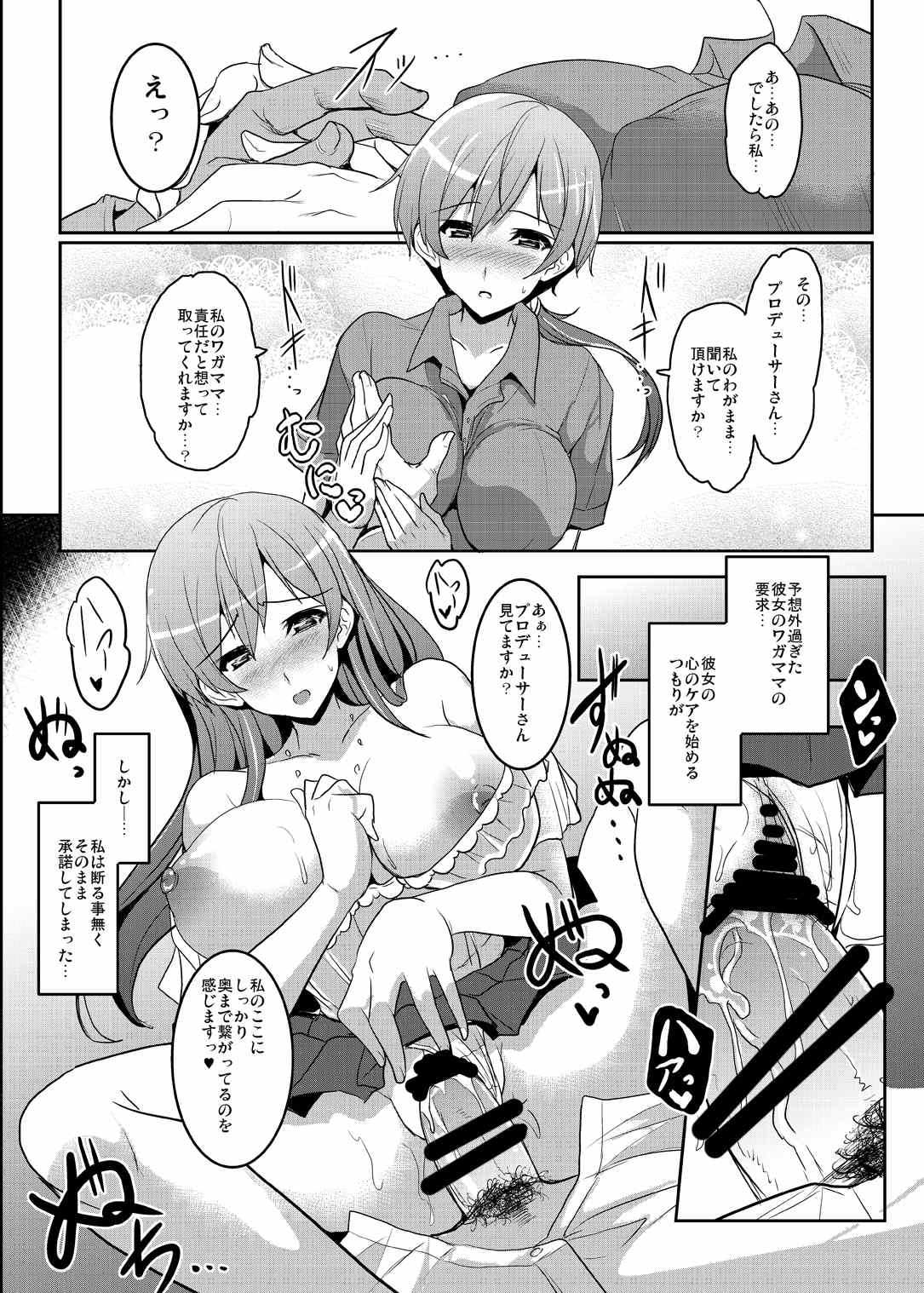 (C88) [妖滅堂 (ヤサカニ・アン)] セクロスメモリーズ (アイドルマスター シンデレラガールズ)