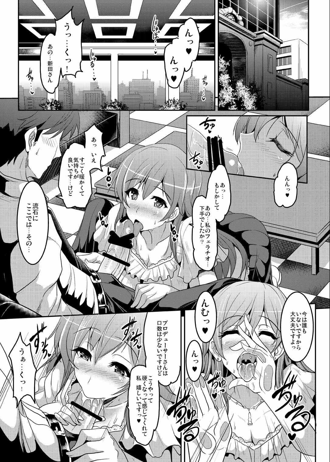 (C88) [妖滅堂 (ヤサカニ・アン)] セクロスメモリーズ (アイドルマスター シンデレラガールズ)