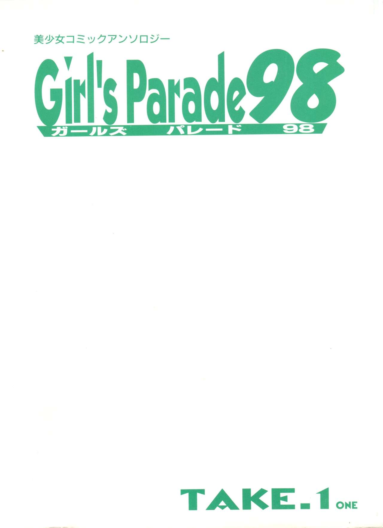 [アンソロジー] ガールズパレード'98 テイク1 (よろず)