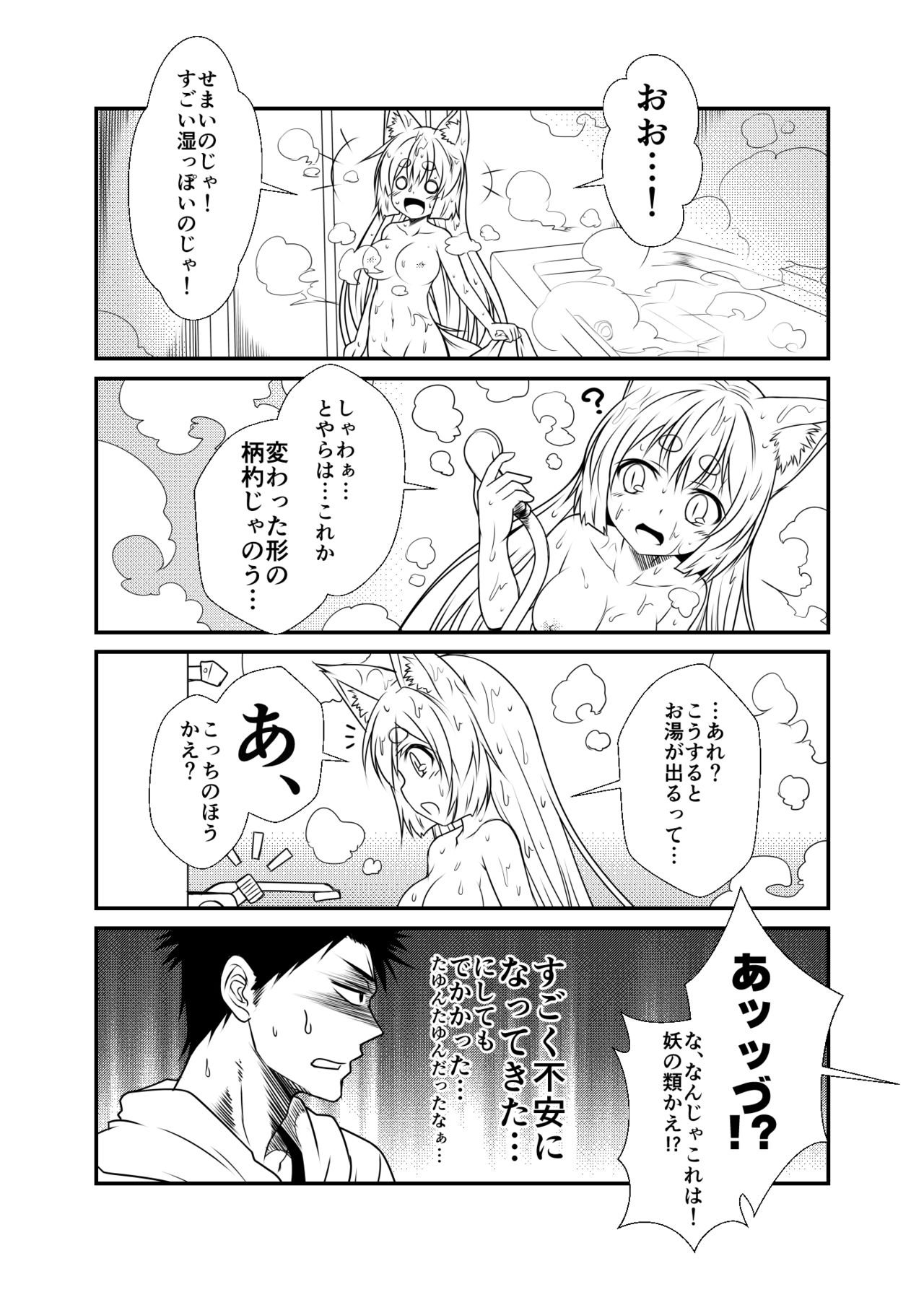 (コミティア113) [Check Mate! (夕海)] 狐白日和