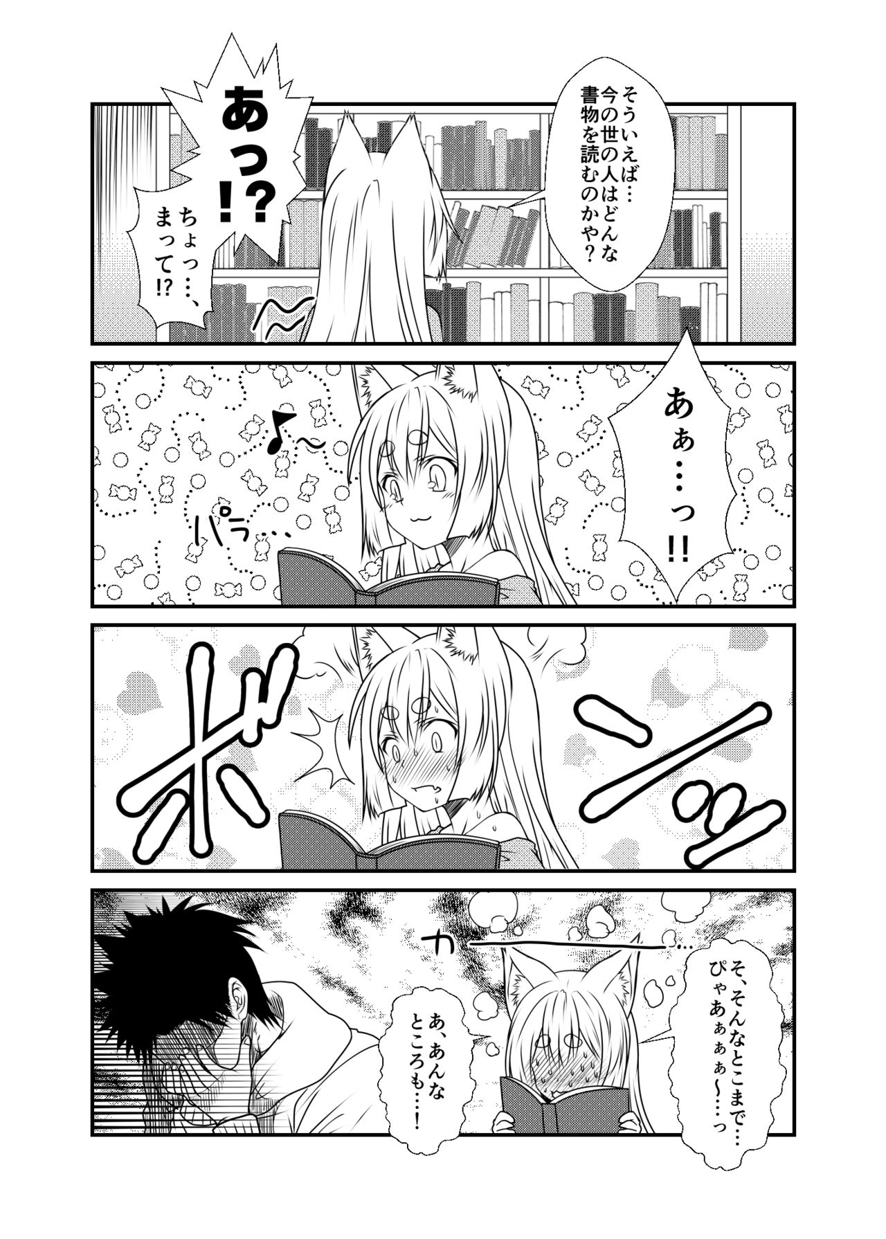 (コミティア113) [Check Mate! (夕海)] 狐白日和