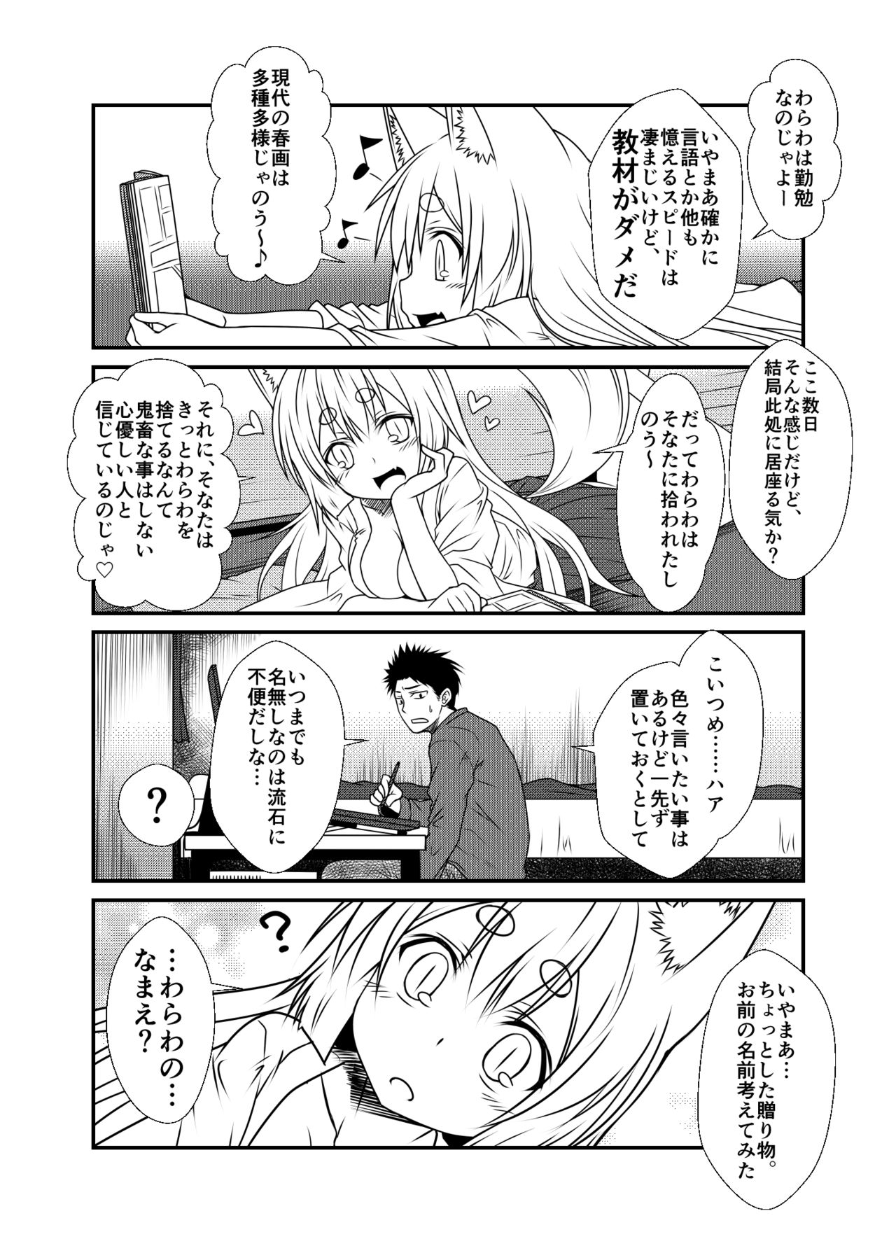 (コミティア113) [Check Mate! (夕海)] 狐白日和