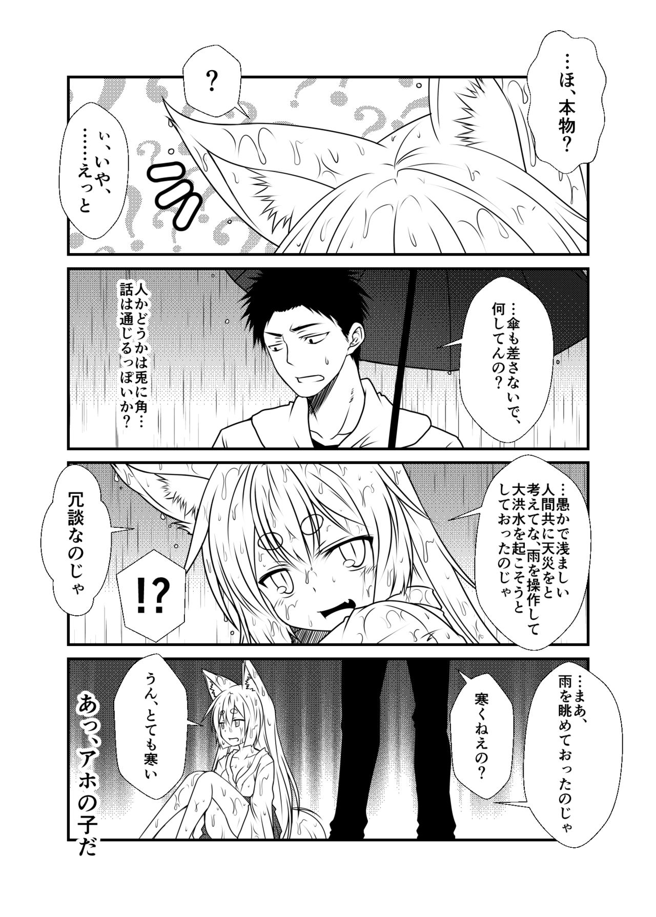 (コミティア113) [Check Mate! (夕海)] 狐白日和