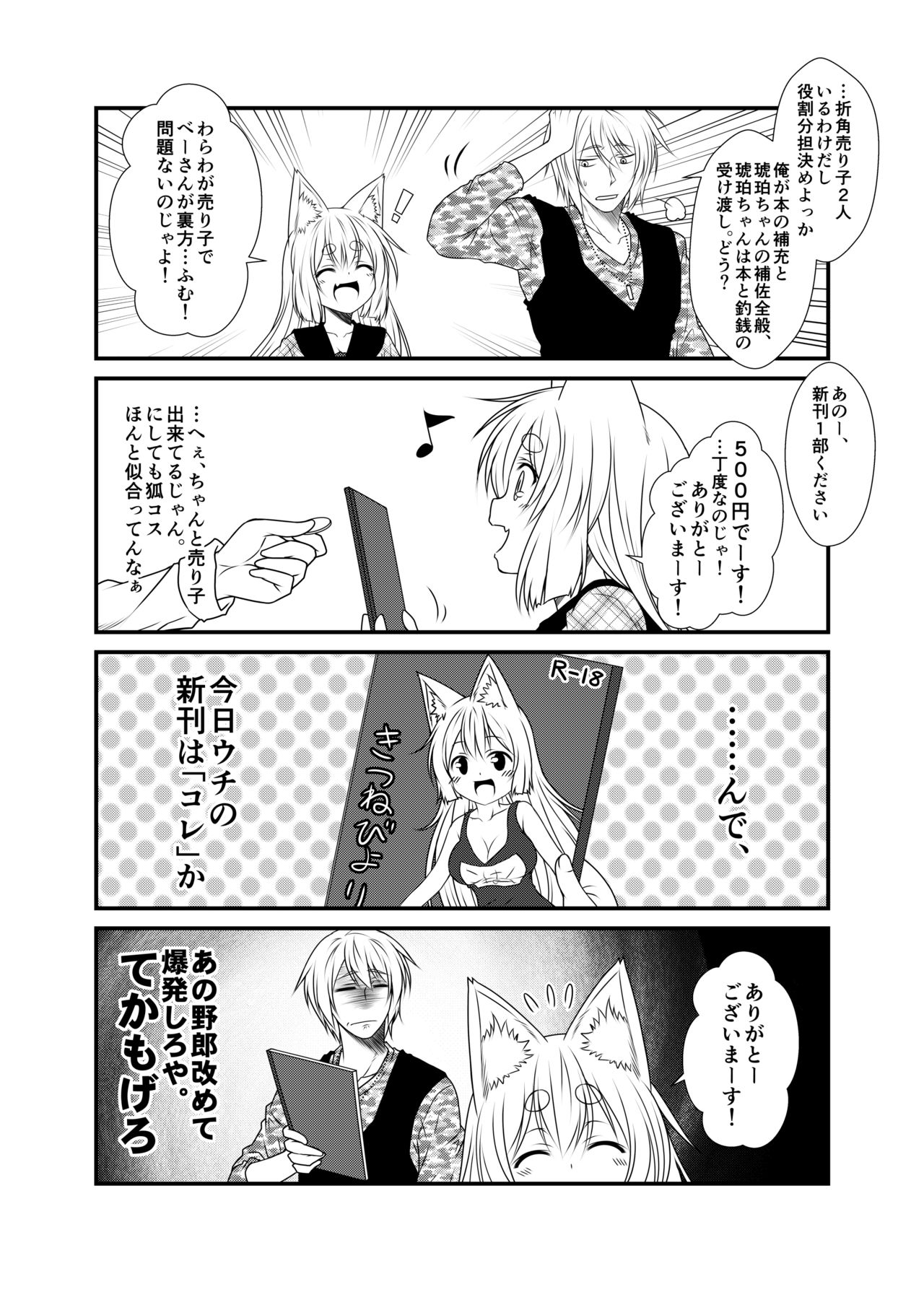 (コミティア118) [Check Mate! (夕海)] 狐白日和3