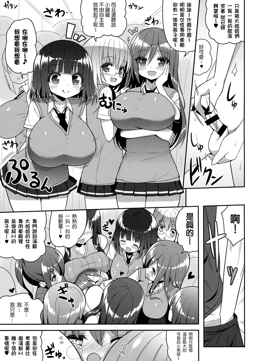 (COMIC1☆10) [オセロアイス (shuz)] おねーさんでぎゅうぎゅう詰め [中国翻訳]