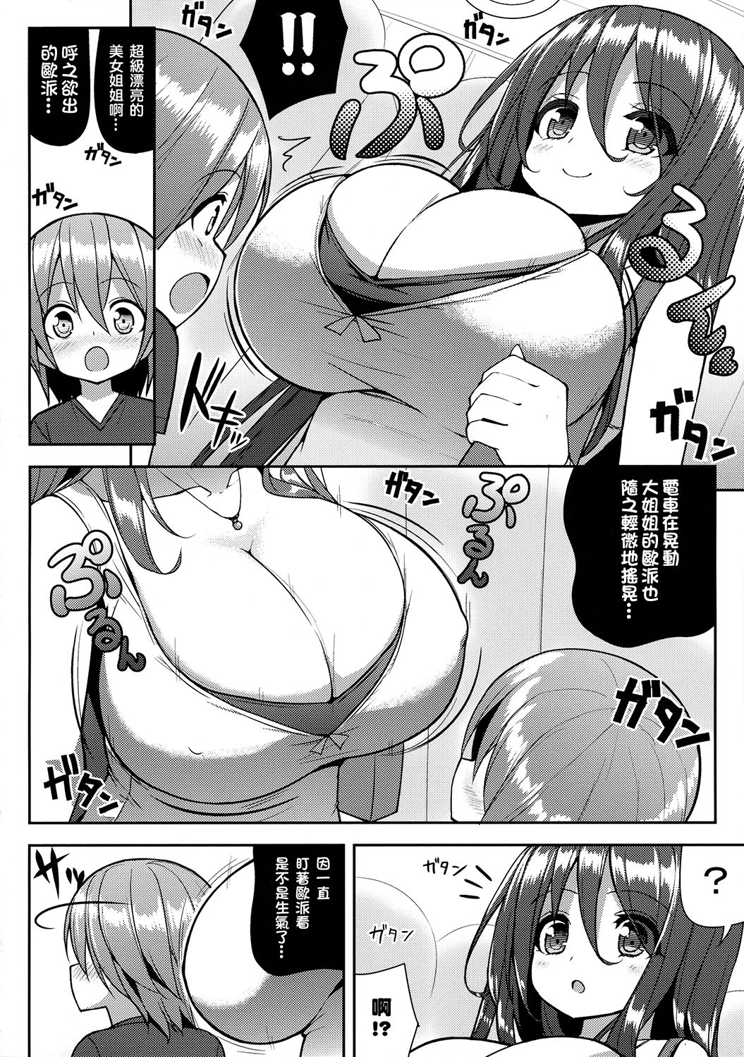 (COMIC1☆10) [オセロアイス (shuz)] おねーさんでぎゅうぎゅう詰め [中国翻訳]