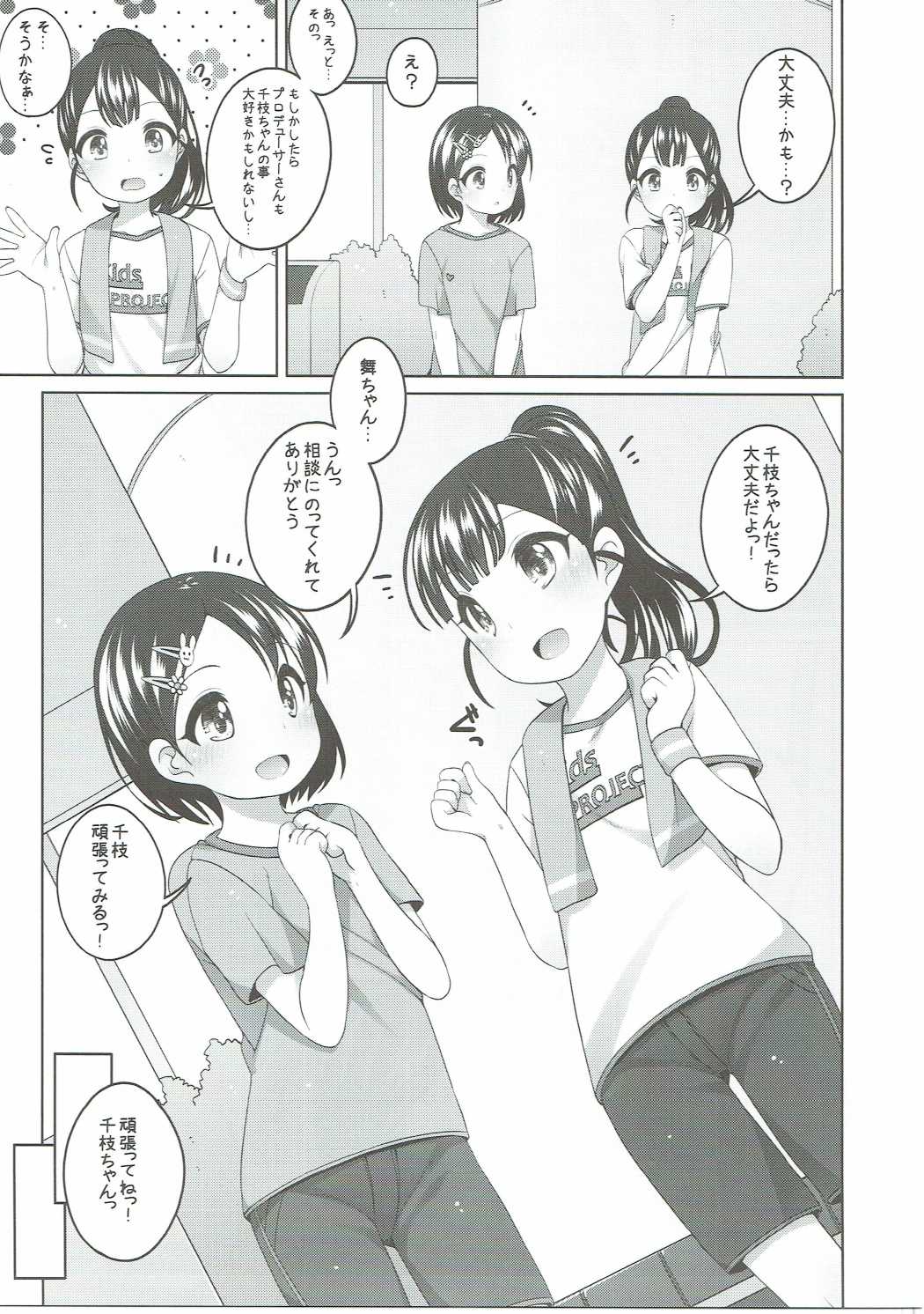 (C90) [Kuma-puro (小路あゆむ)] がんばれ!千枝ちゃん (アイドルマスターシンデレラガールズ)