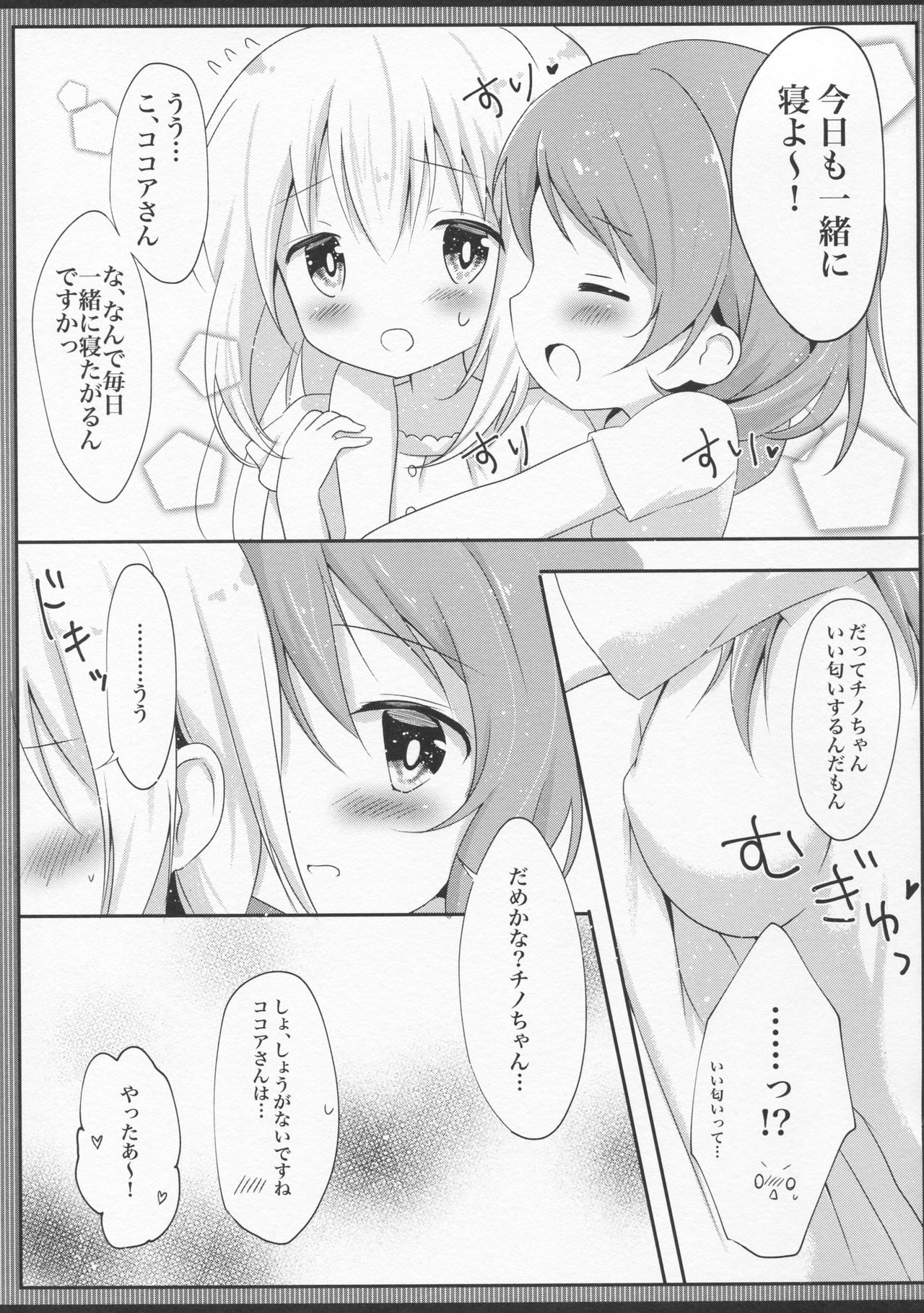 (C90) [あめうさぎ (飴玉コン)] 発情チノちゃんの秘めゴト (ご注文はうさぎですか?)