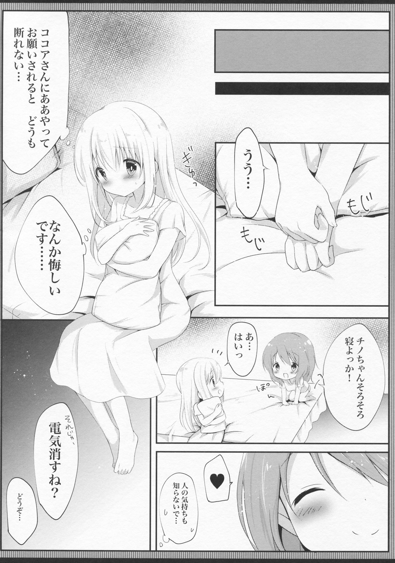 (C90) [あめうさぎ (飴玉コン)] 発情チノちゃんの秘めゴト (ご注文はうさぎですか?)