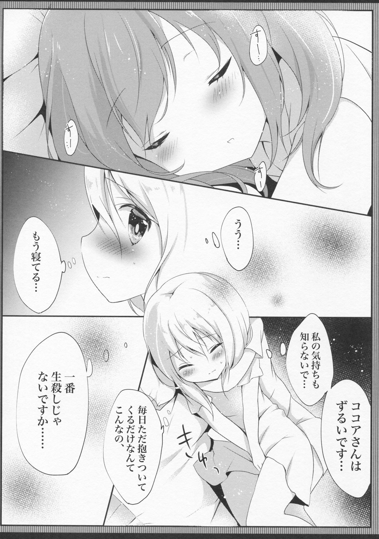 (C90) [あめうさぎ (飴玉コン)] 発情チノちゃんの秘めゴト (ご注文はうさぎですか?)