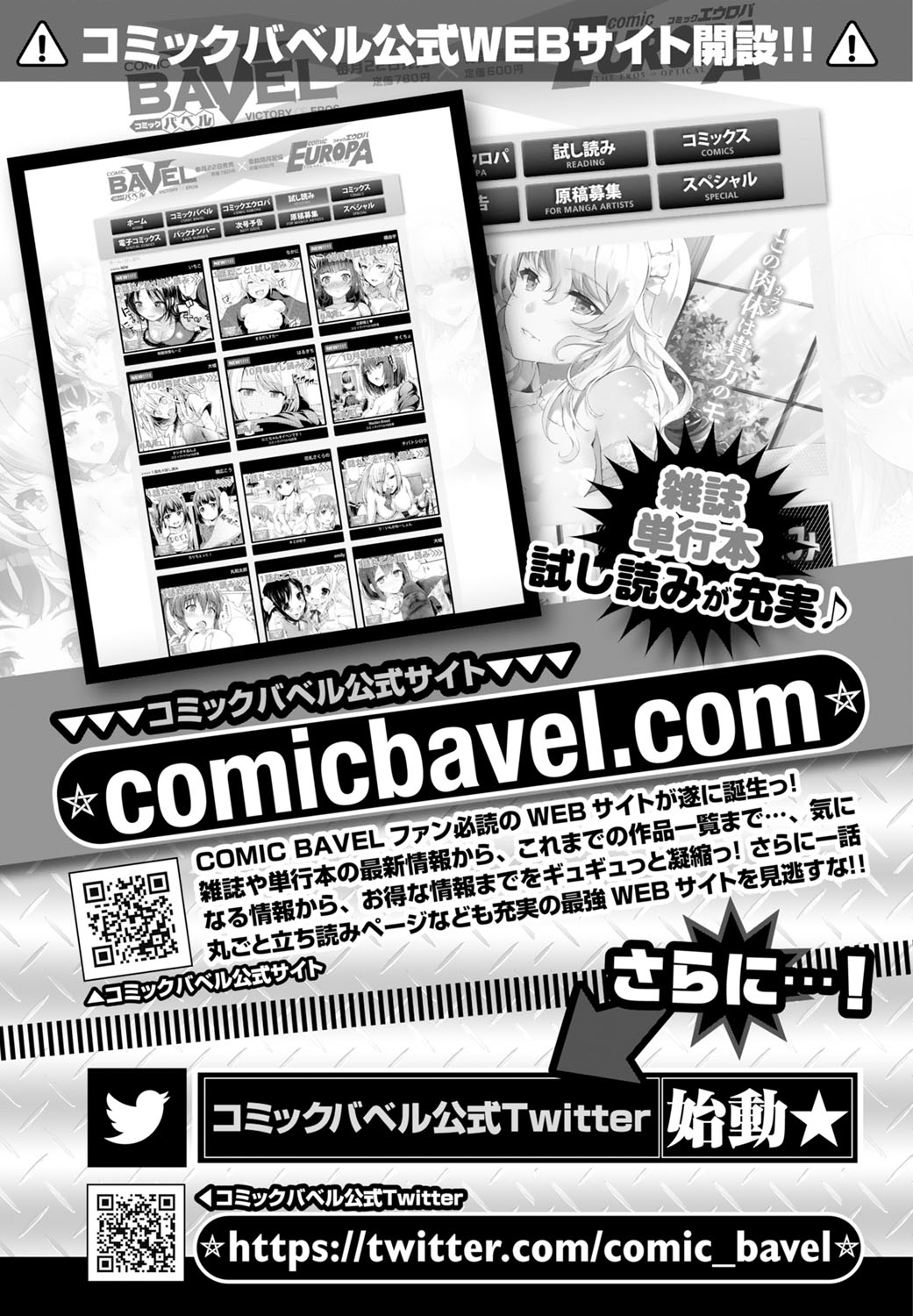 COMIC BAVEL 2016年11月号 [DL版]