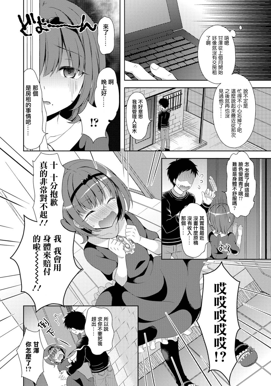 [あむ] 男の娘ルートの攻略法 (月刊Web男の娘・れくしょんっ！S Vol.06) [中国翻訳] [DL版]