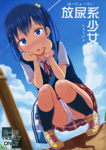 (コミティア112) [「つ」がみっつ。 (つっつ)] 放尿系少女 [英訳]