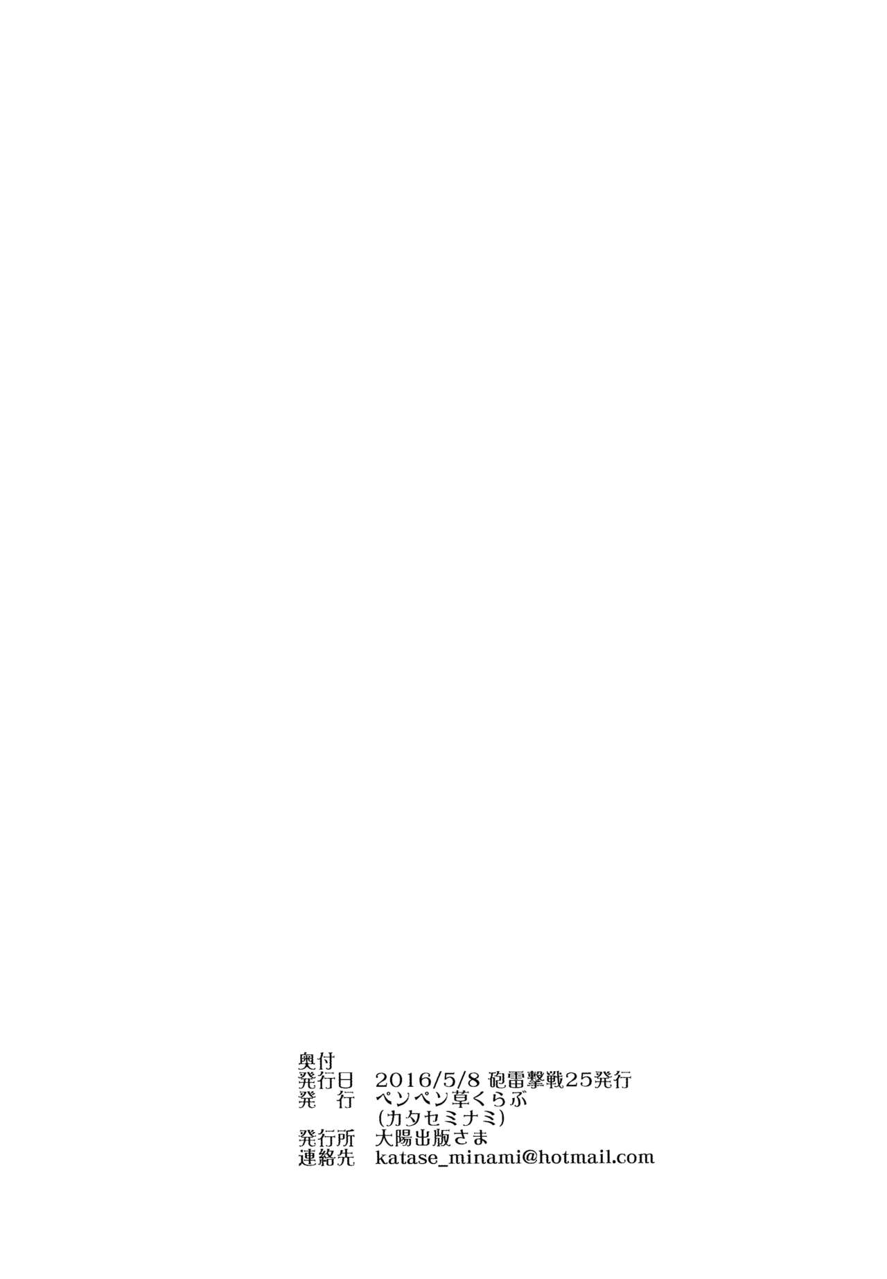 (砲雷撃戦! よーい! 25戦目) [ペンペン草くらぶ (カタセミナミ)] 神通艶情 (艦隊これくしょん -艦これ-) [中国翻訳]